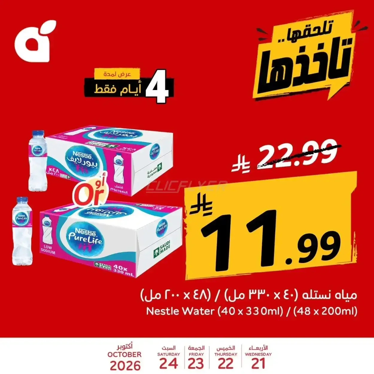 مياه نستله (40 × 330 مل)