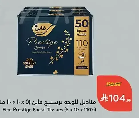 مناديل للوجه برستيج فاين 5 × 110 منديل