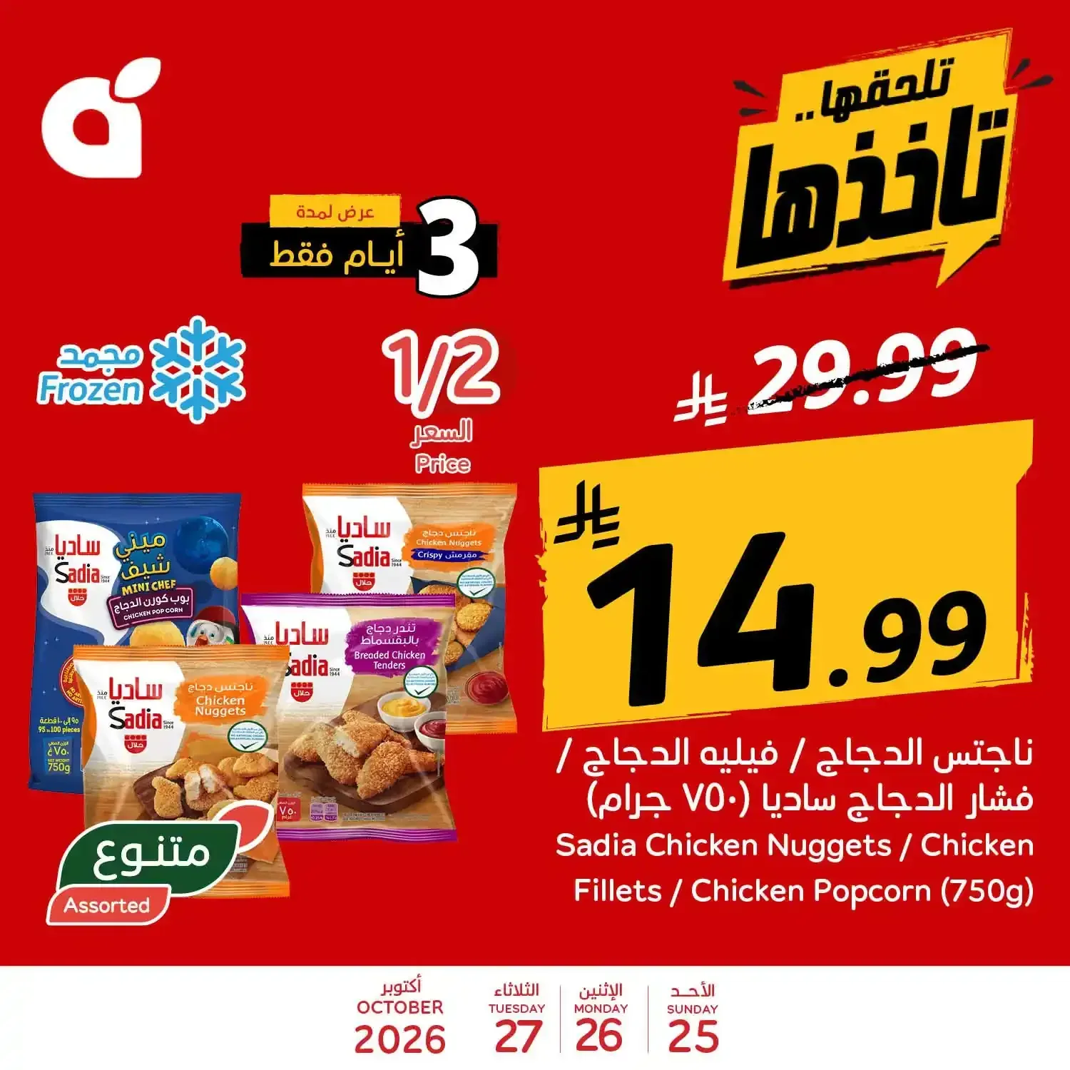 بنده — تلحقها.. تاخذها
