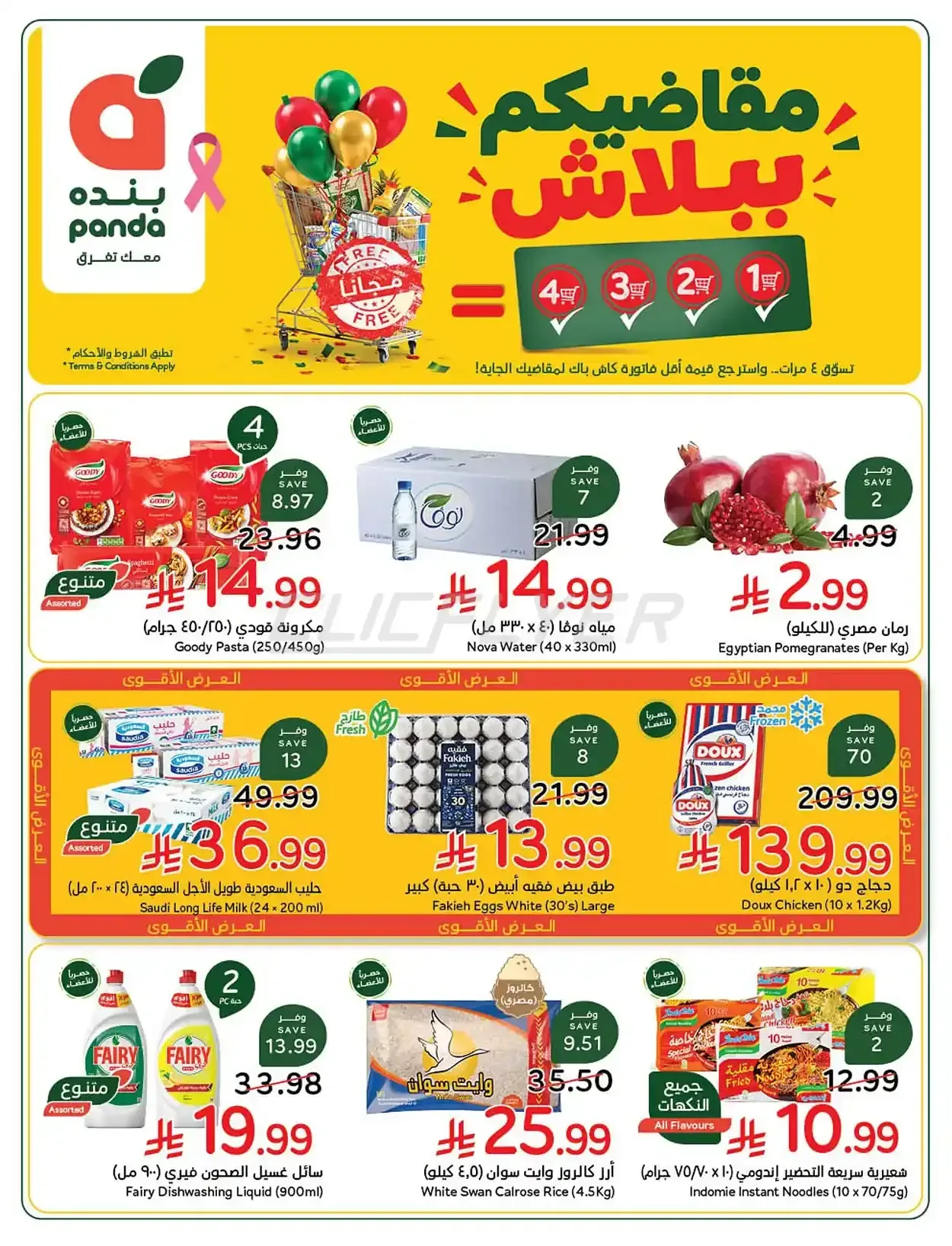بنده — مقاضيكم ببلاش
