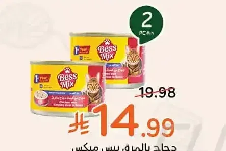دجاج بالمرق بيس ميكس (155 جم)