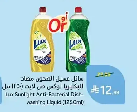 سائل غسيل الصحون مضاد للبكتيريا لوكس صن لايت 1250 مل