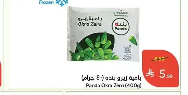 بامية زيرو بنده (400 جرام)