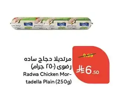 مرتديلا دجاج ساده رضوى (250 جم)