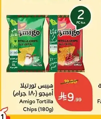 شيبس تورتيلا أميجو 180 جم