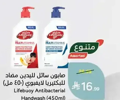 صابون سائل لليدين مضاد للبكتيريا لايفبوي (450 مل)
