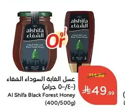 عسل الغابة السوداء الشفاء (400/500 جرام)