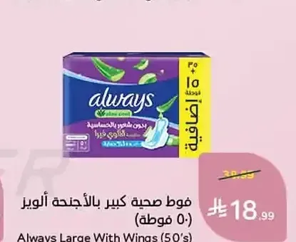 فوط صحية كبير بالأجنحة أويز (50 فوطة)
