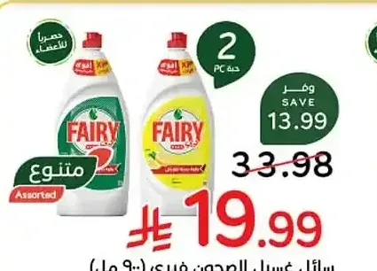 سائل غسيل الصحون فيري (900 مل)