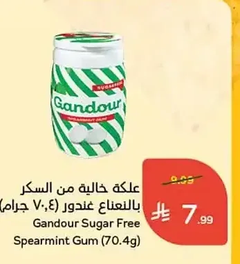 علكة خالية من السكر بالنعناع غندور 70.4 جم
