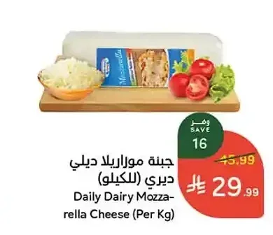 جبنة موزاريلا ديلي ديري (للكيلو)