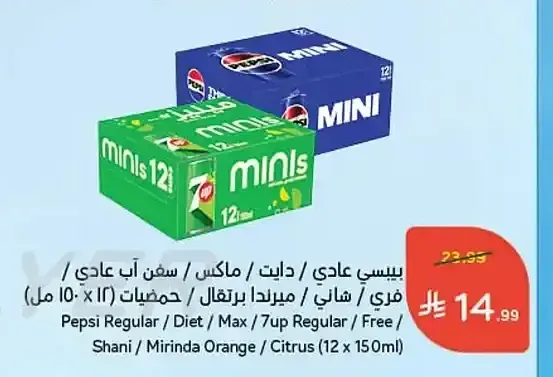بيبسي عادي / دايت / ماكس / سفن أب عادي / فري / شاني / ميرندا برتقال / حمضيات (12 × 150 مل)