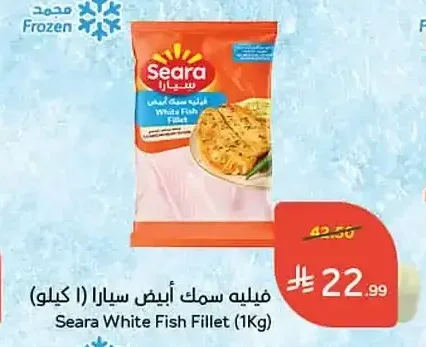 فيليه سمك أبيض سيارا 1 كجم