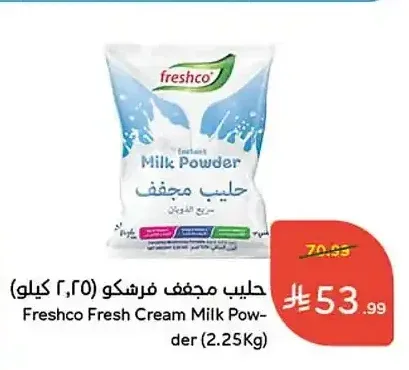 حليب مجفف فرشكو 2.25 كجم