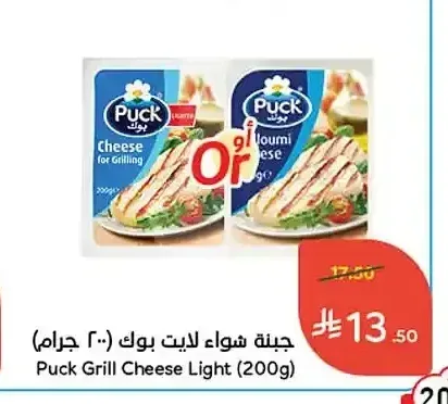 جبنة شواء لايت بوك (200 جرام)
