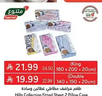 طقم شراشف مطاطي 2 غطاء وسادة دبل 140 × 190 + 20 سم