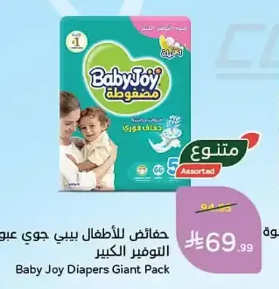 حفاضات للأطفال بيبي جوي العبوة التوفير الكبير