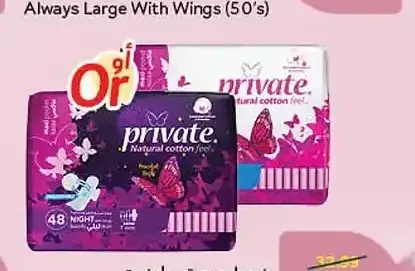 فوط صحية برايفت سوبر (50 فوطة)