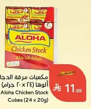 مكعبات مرقة الدجاج ألوها (24 × 20 جم)