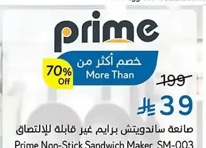 صانعة ساندويتش برايم SM-003