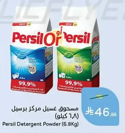 مسحوق غسيل مركز برسيل (6.8 كيلو)