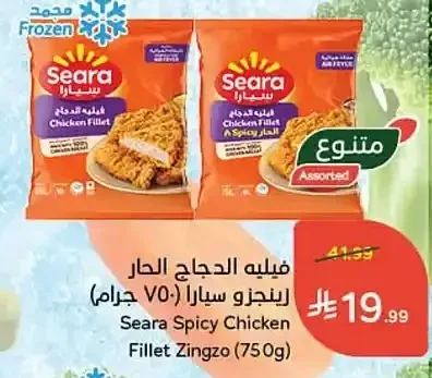 فيليه الدجاج الحار زينجز سيارا 750 جم