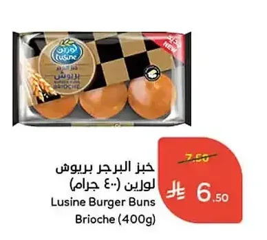 خبز البرجر بريوش لوزين (400 جرام)