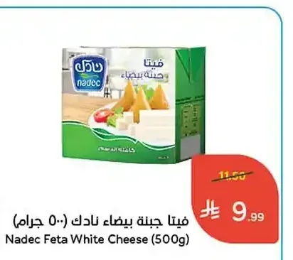 فيتا جبنة بيضاء نادك (500 جرام)