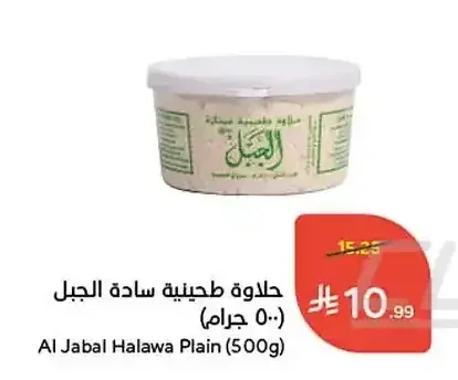 حلاوة طحينية سادة الجبل (500 جرام)