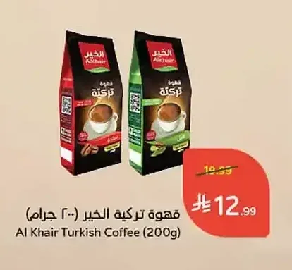 قهوة تركية الخير (200 جرام)