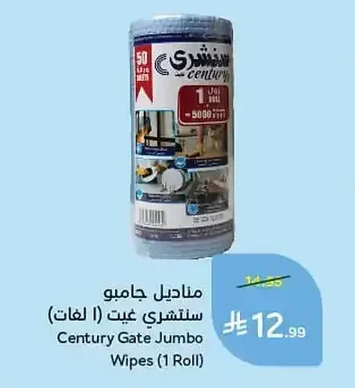 مناديل جامبو سنتشري غيت (1 لفة)
