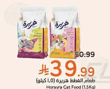 طعام القطط هيريرة (1.5 كيلو)