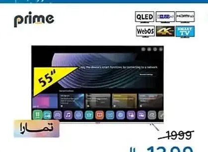 تلفزيون برايم ذكي كيو ليد مع جهاز تحكم سحري 55 بوصة