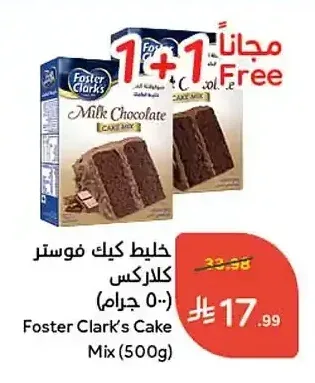 خليط كيك فوستر كلاركس (500 جم)
