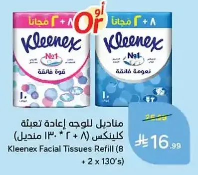 مناديل للوجه إعادة تعبئة كلينكس (8 + 2 × 130 منديل)