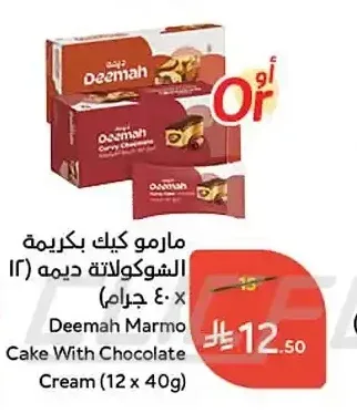 مارمو كيك بكريمة الشوكولاتة ديمه 12 × 40 جرام