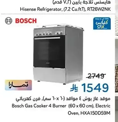 بوش موقد غاز 4 مواقد 60×60 سم HXA150D59M