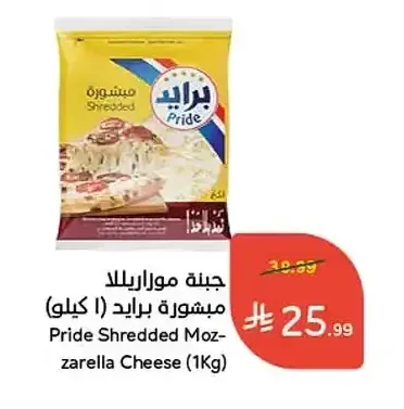 جبنة موزاريلا مبشورة برايد (1 كيلو)
