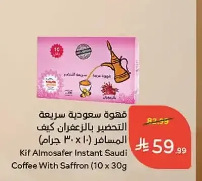قهوة سعودية سريعة التحضير بالزعفران كيف المسافر (10 × 30 جم)