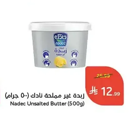 زبدة غير مملحة نادك 500 جم