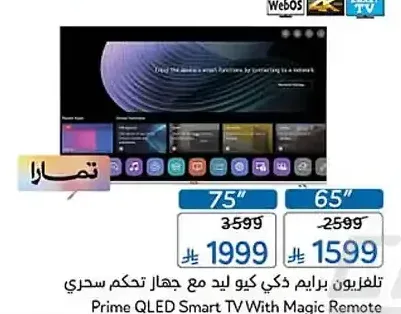 تلفزيون برايم ذكي كيو ليد مع جهاز تحكم سحري 75 بوصة