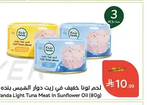 لحم تونا خفيف في زيت دوار الشمس بنده 80 جم