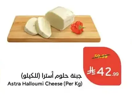 جبنة حلوم أسترا (للكيلو)
