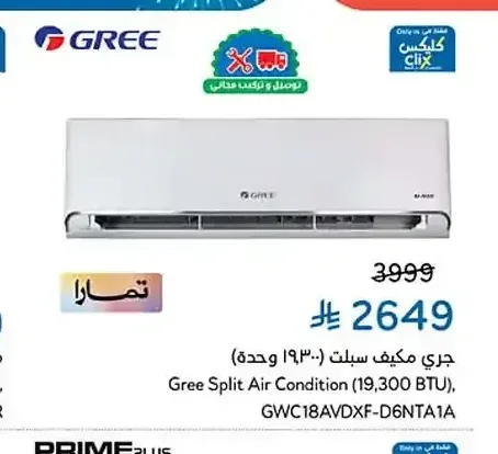 جري مكيف سبليت 19300 وحدة GWC18AVDXF-D6NTA1A