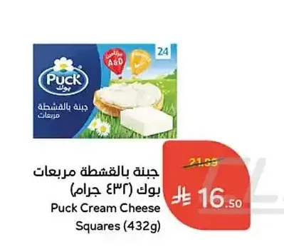 جبنة بالقشطة مربعات بوك (432 جم)