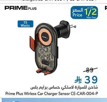 شاحن للسيارة لاسلكي حساس برايم بلس CE-CAR-004-P