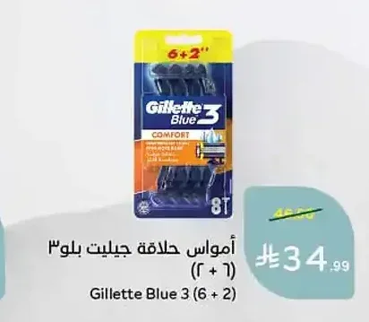أمواس حلاقة جيليت بلو 3 (6 + 2 حبات)