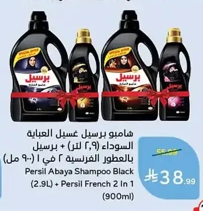 شامبو برسيل غسيل العباية السوداء (2.9 لتر) + برسيل بالطور الفرنسية 2 في 1 (900 مل)