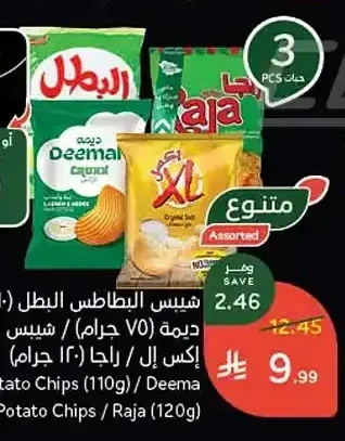 شيبس البطاطس البطل 110 جم / ديمة 75 جم / شيبس البطاطس إكس إل / راجا 120 جم