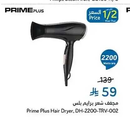 مجفف شعر برايم بلس DH-2200-TRV-002